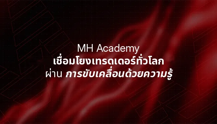 MH Markets seminar video cover